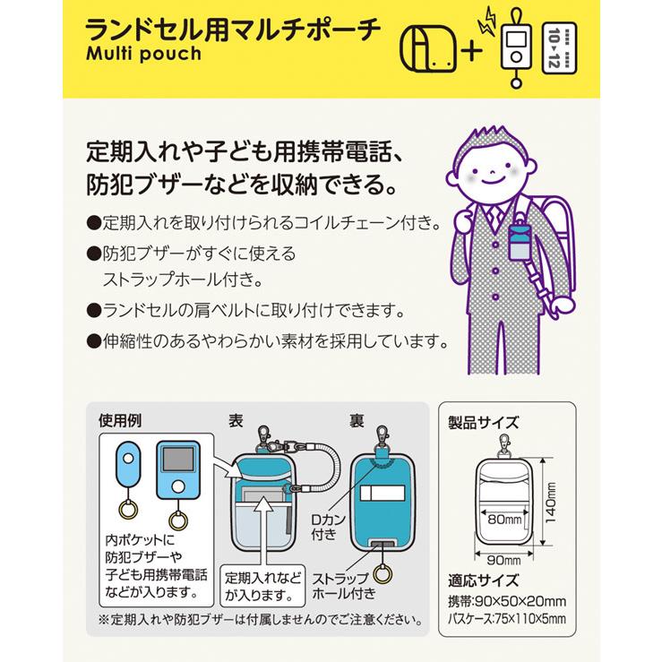 3個までネコポス対応 コクヨ おすすめ Kokuyo ランドセル用マルチポーチ ティットポイカ ブルー グレー Lsk Mp100 1 プレゼント 男の子用 女の子用 新1年生