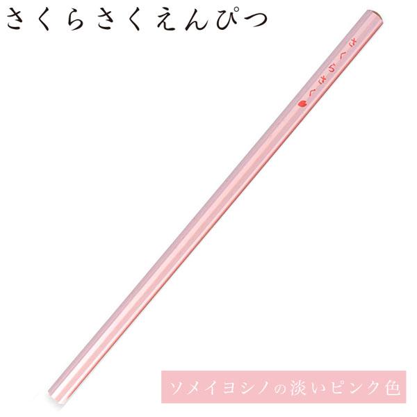 サンスター文具 【5セットまでメール便OK】 さくらさくえんぴつ [HB] 2
