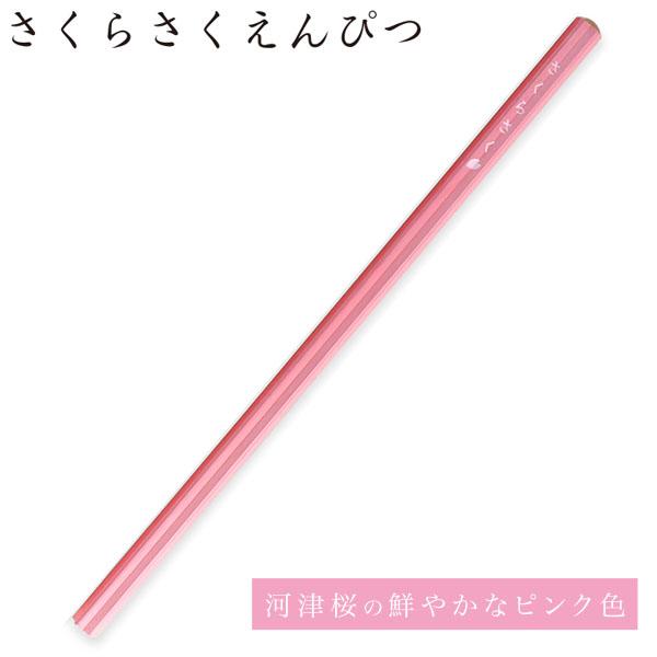 サンスター文具 【5セットまでメール便OK】 さくらさくえんぴつ [HB] 2