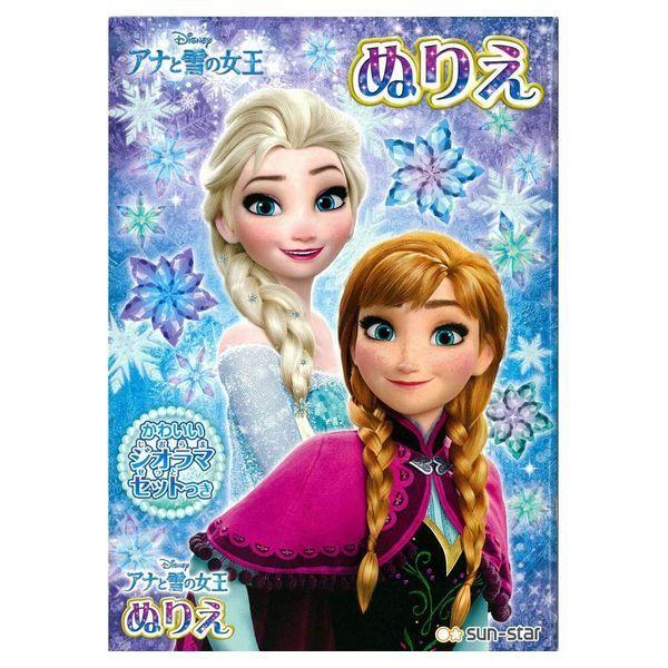 5冊までネコポス対応 サンスター文具 ぬりえ B5 ディズニー Dc 集中力 知育 ご予約品 アナと雪の女王 ステイホーム b 塗り絵