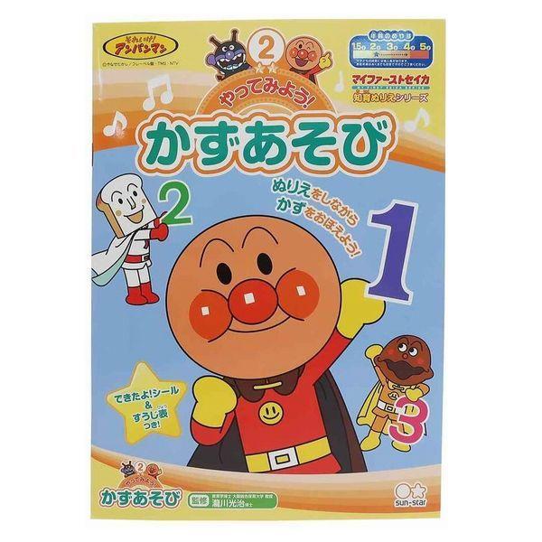 タイムセール 5冊までネコポス対応 サンスター文具 それいけ アンパンマン 知育ぬりえ やっ