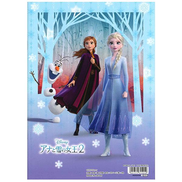 5冊までメール便OK】 サンスター文具 DC アナと雪の女王2 B5ぬりえ 