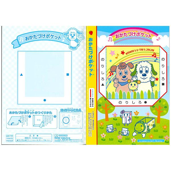 【5冊までメール便OK】 サンスター文具 いないいないばあっ！ B5ぬりえ おかたずけポケット キャラクターカードつき 4630114A B5サイズ  塗り絵｜bun2bungu｜04