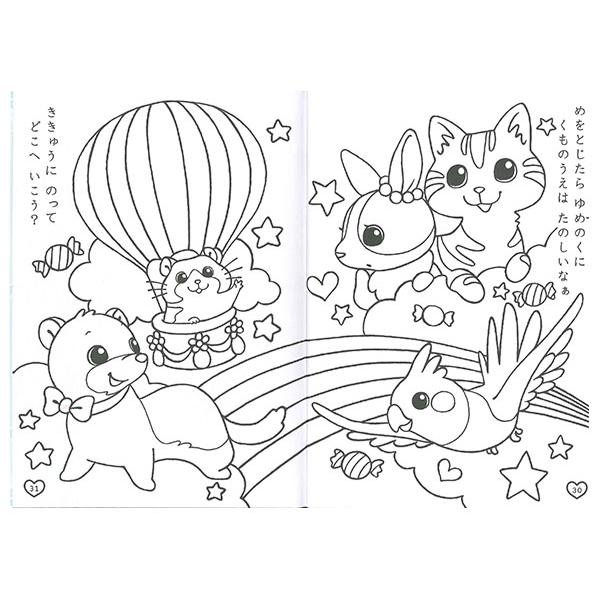 5冊までメール便OK】 サンスター文具 かわいいペット B5ぬりえ