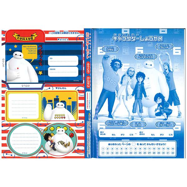 5冊までメール便OK】 サンスター文具 DC ベイマックス B5ぬりえ