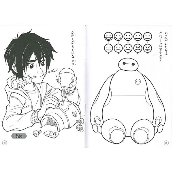 5冊までメール便OK】 サンスター文具 DC ベイマックス B5ぬりえ