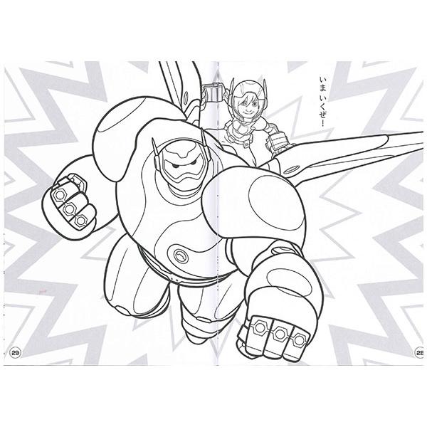 5冊までメール便OK】 サンスター文具 DC ベイマックス B5ぬりえ