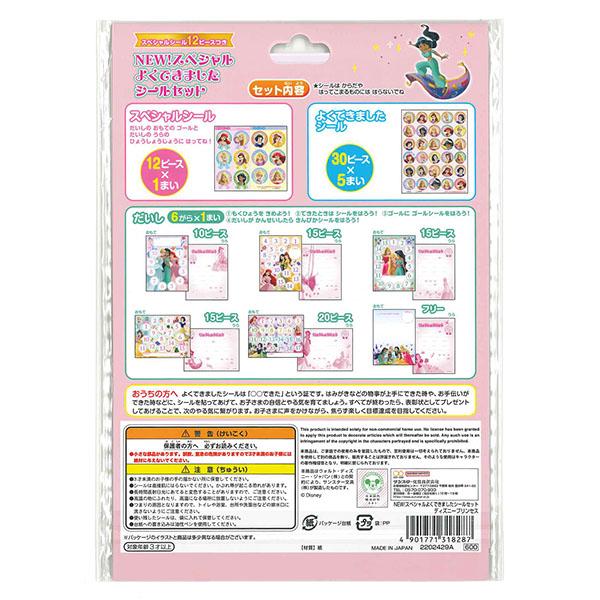 サンスター文具 【10個までメール便OK】 ディズニープリンセス NEW