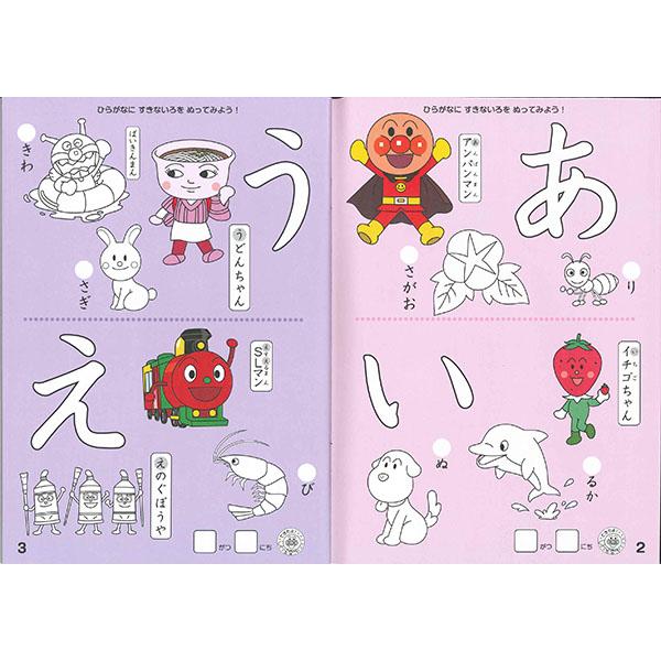 サンスター文具 【4冊までメール便OK】 それいけ！ アンパンマン 知育