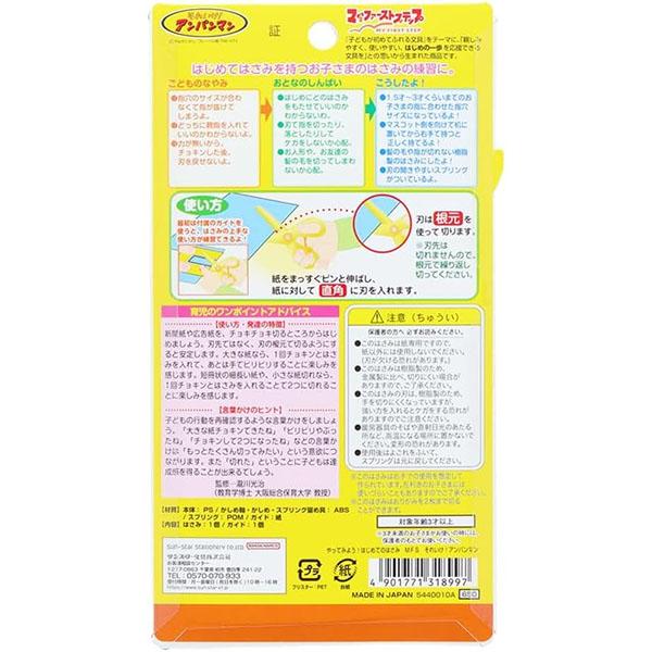 サンスター文具 【5点までメール便OK】 それいけ！ アンパンマン やっ 