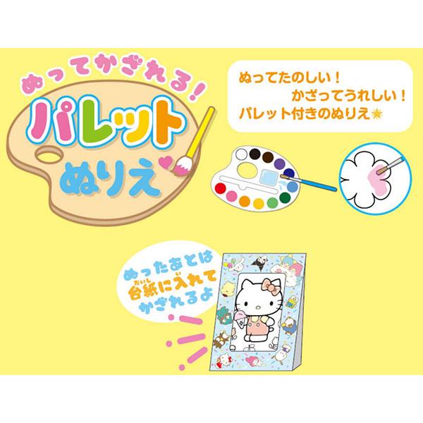 サンスター文具 【3点までメール便OK】 サンリオキャラクターズ ぬって