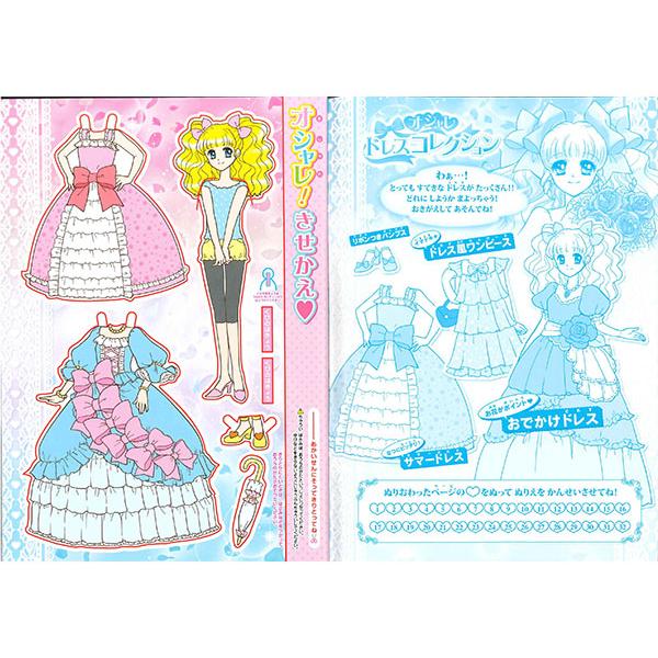 サンスター文具 【5冊までメール便OK】 オシャレドレスコレクション [B