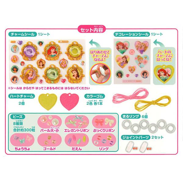 サンスター文具 ディズニープリンセス ジュエリーチャームセット