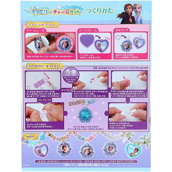 サンスター文具 アナと雪の女王 ジュエリーチャームセット ビーズ