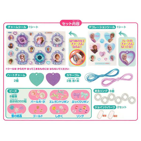 サンスター文具 アナと雪の女王 ジュエリーチャームセット ビーズ