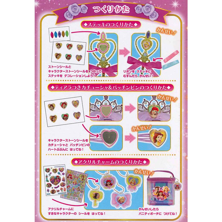 サンスター文具 ディズニープリンセス ファンシーデコール おしゃれ