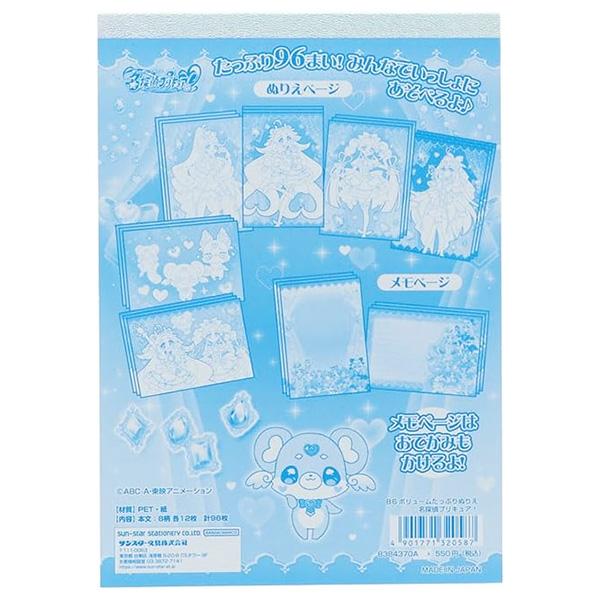 サンスター文具 【4冊までメール便OK】 名探偵プリキュア！ B6