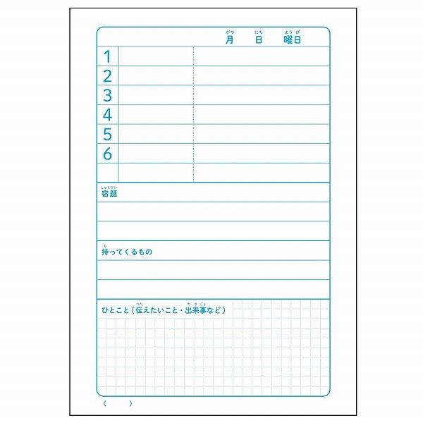 5冊までメール便OK】 ショウワノート ジャポニカフレンド 学習帳 連絡