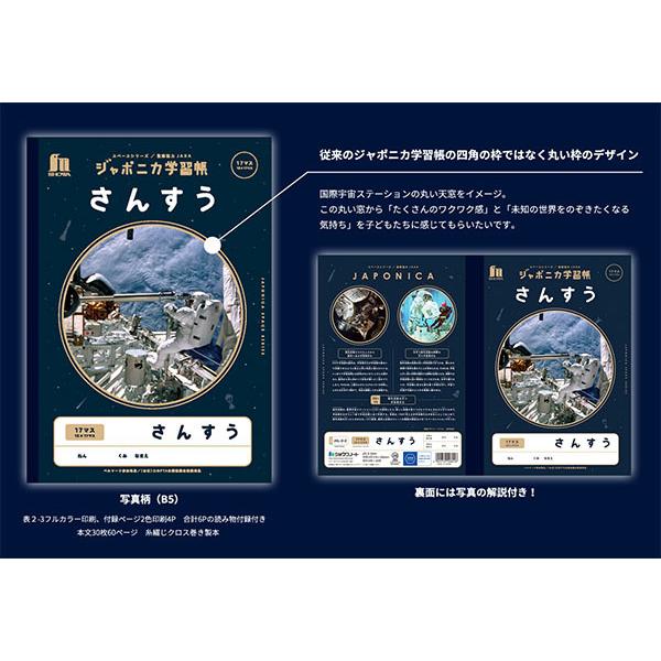 5冊までメール便OK】 ショウワノート ジャポニカ学習帳 宇宙編 れん