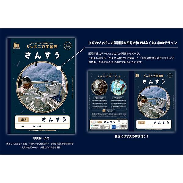 【5冊までメール便OK】 ショウワノート ジャポニカ学習帳 宇宙編 連絡帳 14行 (10mm縦罫 14行) B5 JXL-67 れんらくちょう ノート 学習帳 監修協力 JAXA｜bun2bungu｜04