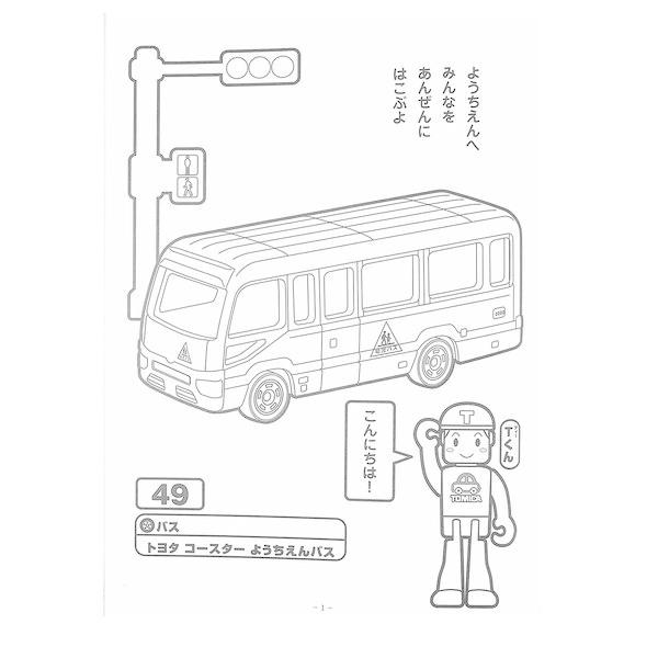 最大59 Offクーポン 塗り絵 男の子 かっこいい セイカのぬりえ B5 日本の列車柄