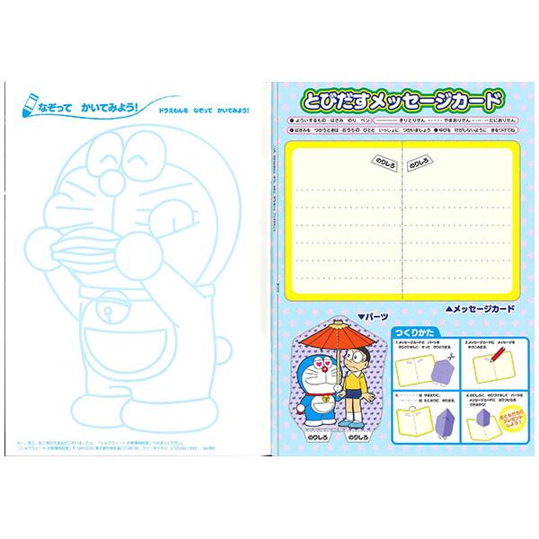 5冊までメール便OK】 ショウワノート ドラえもん ぬりえ カラフルなし