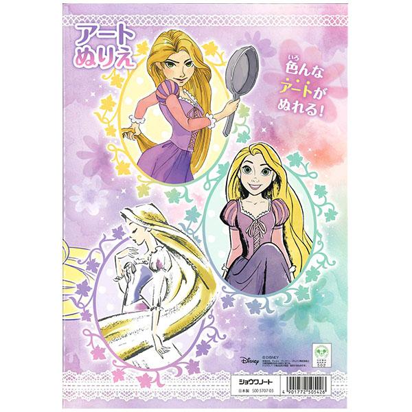 5冊までメール便OK】 ショウワノート 塔の上のラプンツェル アート
