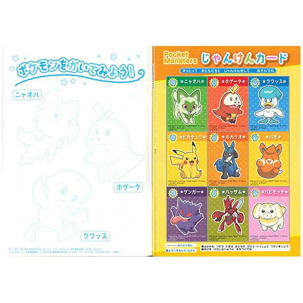 ショウワノート ポケットモンスター ポケモン ぬりえ M柄 B5 ショウワノート ポケットモンスター ポケモン ぬりえ M柄 B5