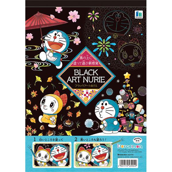 5冊までネコポス対応 ショウワノート ドラえもん ブラックアート塗り絵 ぬりえ 539 2140 01 プレゼント ギフト 自宅 ステイホーム 国際ブランド