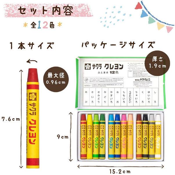 4個までメール便OK】サクラクレヨン クレヨン太巻 12色 1個【LY12R