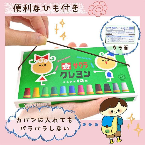 4個までメール便OK】サクラクレヨン クレヨン太巻 12色 1個【LY12R
