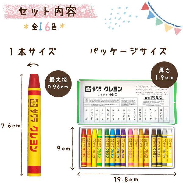 3個までメール便OK】サクラクレヨン クレヨン太巻 16色 1個【LY16R