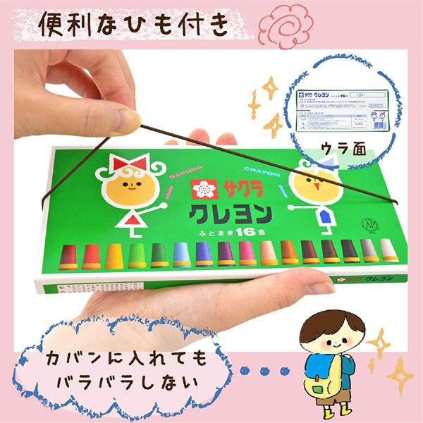 3個までメール便OK】サクラクレヨン クレヨン太巻 16色 1個【LY16R