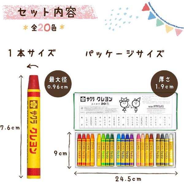 2個までメール便OK】サクラクレヨン クレヨン太巻 20色 1個【LY20R