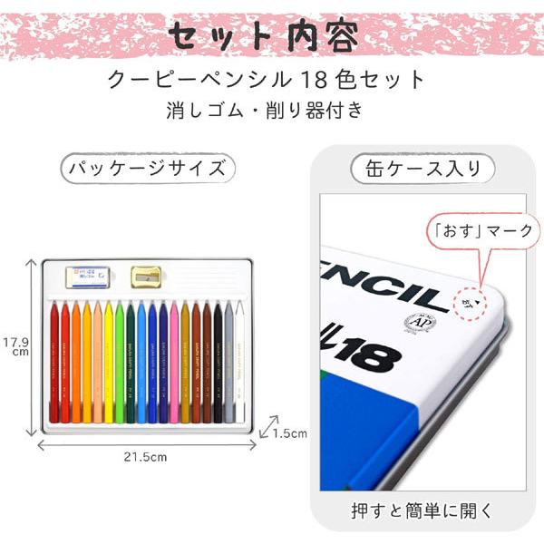 1個までメール便OK】サクラクレパス クーピーペンシル18色（缶入り） 1