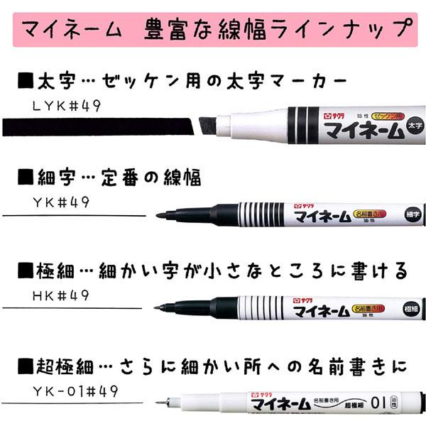 メール便OK】サクラクレパス マイネーム太字 油性ペン 黒 LYK#49