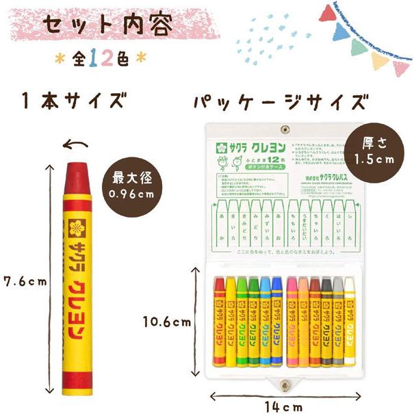 4個までメール便OK】サクラクレヨン クレヨンふとまき 12色(ボタン付き