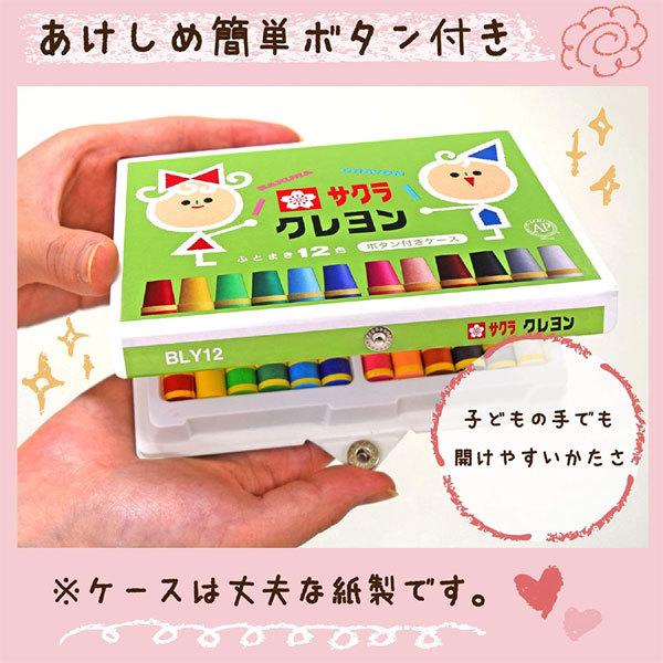 4個までメール便OK】サクラクレヨン クレヨンふとまき 12色(ボタン付き