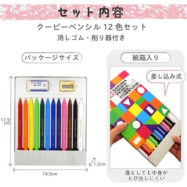 2個までメール便OK】サクラクレパス クーピーペンシル12色（紙箱入り