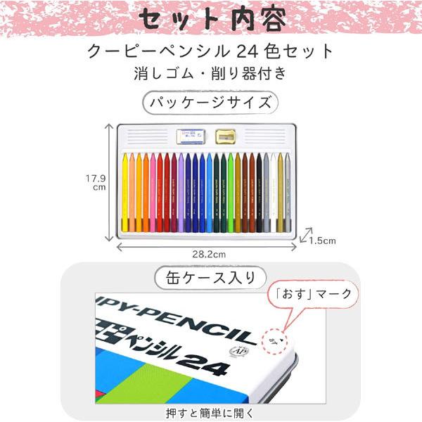 1個までメール便OK】サクラクレパス クーピーペンシル24色（缶入り） 1