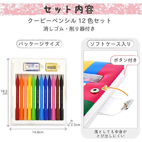 2個までメール便OK】サクラクレパス クーピーペンシル12色（ソフト