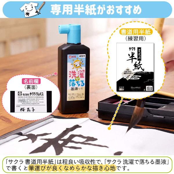 サクラクレパス 洗濯で落ちる墨液 180ml JW 習字 しゅうじ 練習用 墨汁