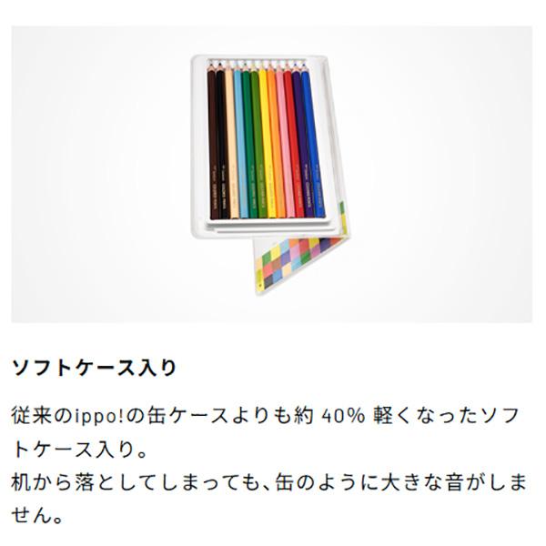 2点までメール便OK】 トンボ鉛筆 ippo! ソフトケース入り色鉛筆 12色