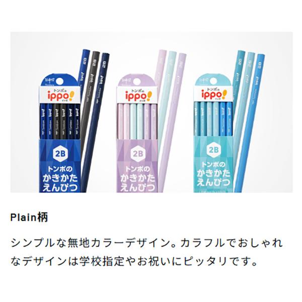 6ダースまでメール便OK】 トンボ鉛筆 ippo! かきかたえんぴつ プレーン