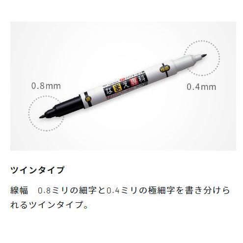 メール便OK】トンボ鉛筆 なまえ専科 油性ツインマーカー (細・極細