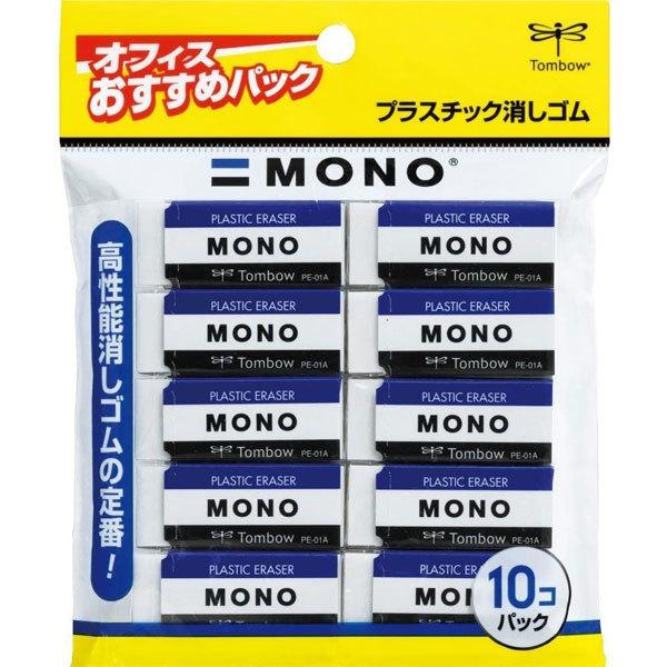 メール便OK】トンボ鉛筆 MONO 消しゴム PE-01A PE-01 10個パック【JCA