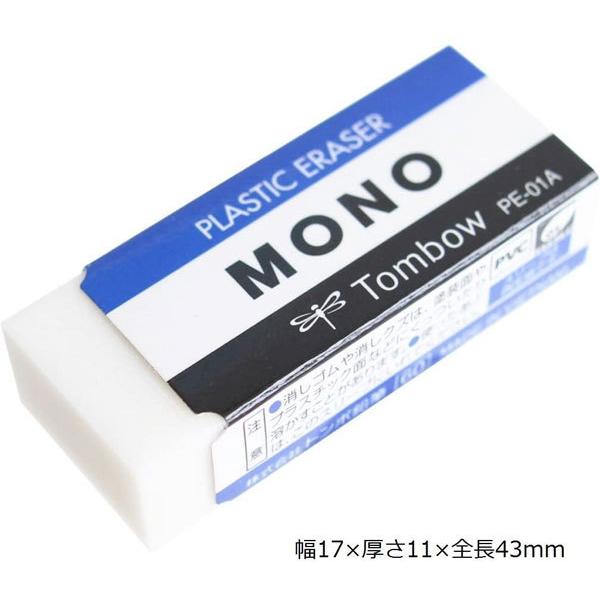 メール便OK】トンボ鉛筆 MONO 消しゴム PE-01A PE-01 10個パック【JCA