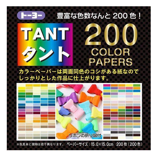 ネコポス対応 トーヨー Tant タント 0カラーペーパー 15 0 0色ｘ各1枚 両面同色 15cmｘ15cm 折り紙 おりがみ 0枚入り 新作続