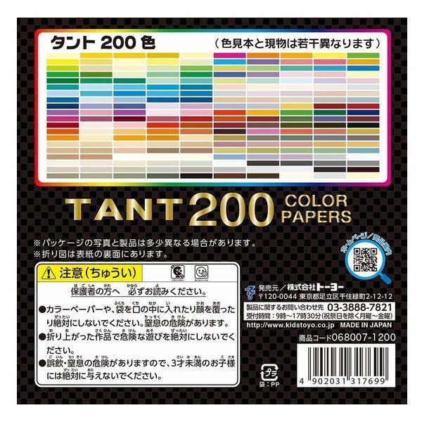 ネコポス対応 トーヨー Tant タント 0カラーペーパー 15 0 0色ｘ各1枚 両面同色 15cmｘ15cm 折り紙 おりがみ 0枚入り 新作続