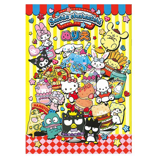 5冊までメール便OK】 トーヨー サンリオキャラクターズ(2) B5 ぬりえ